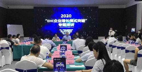 ehc企业增长模式突破 专题培训在吴江举行