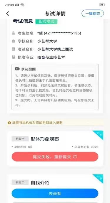 吉林动画学院2022年线上考试小艺帮app操作说明