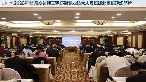 全过程工程咨询专业技术人员培训及等级考试