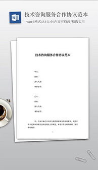技术咨询图片素材 技术咨询图片素材下载 技术咨询背景素材 技术咨询模板下载 