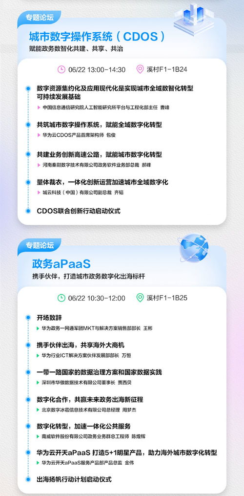 hdc 2024倒计时,华为云开天apaas 亮点剧透